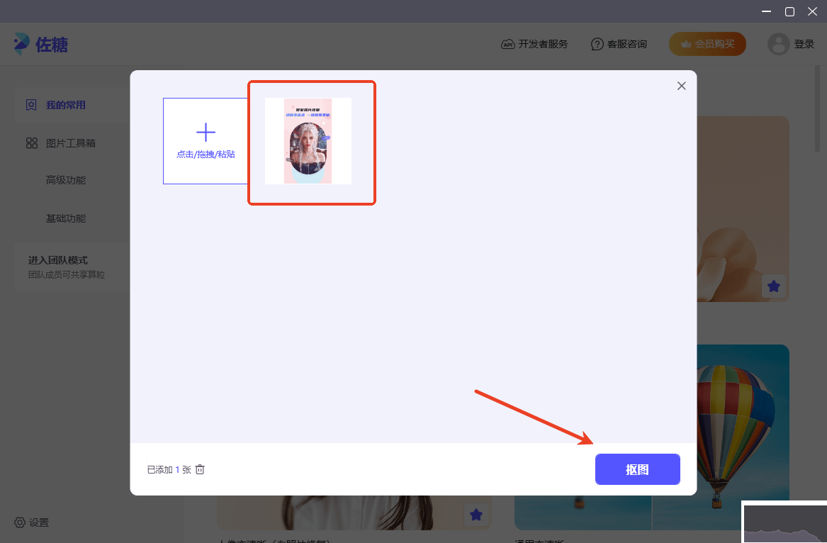 佐糖电脑版使用教程