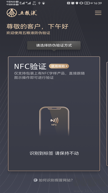 五粮液防伪app