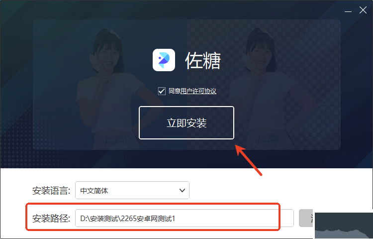 佐糖电脑版下载安装教程
