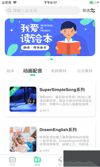 超级绘本学生端安卓版