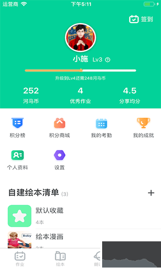 超级绘本学生端安卓版