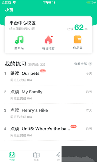 超级绘本学生端安卓版
