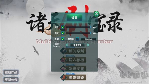 诸天刷宝录中文版