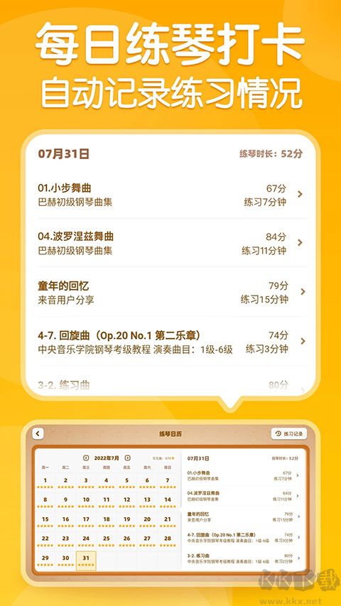 来音智能陪练手机版