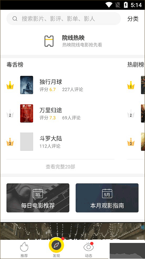 美剧星球app