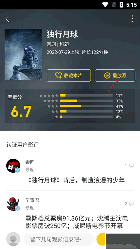 美剧星球app