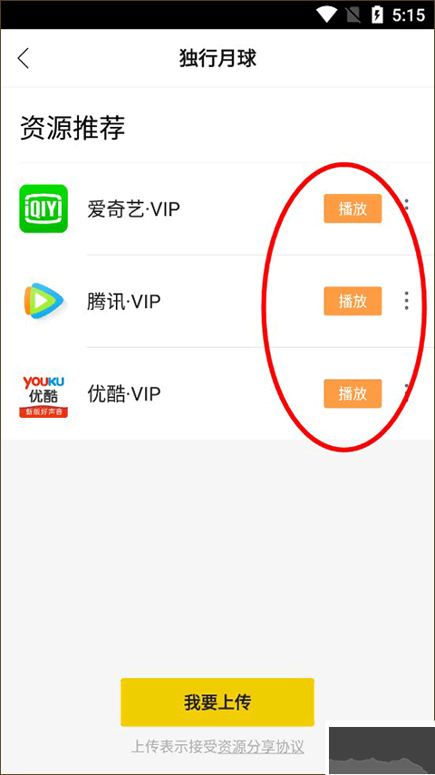 美剧星球app