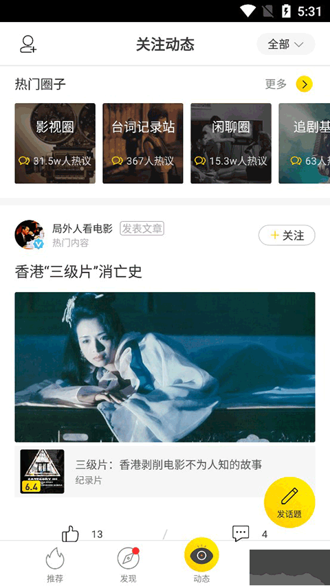 美剧星球app