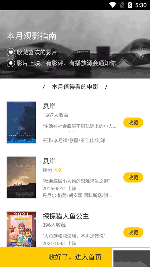 美剧星球app