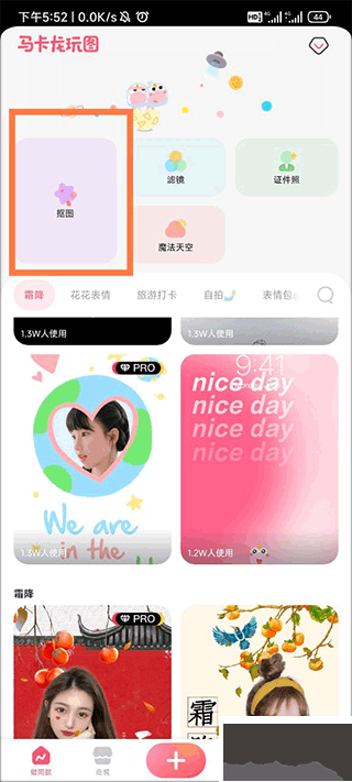 马卡龙玩图app