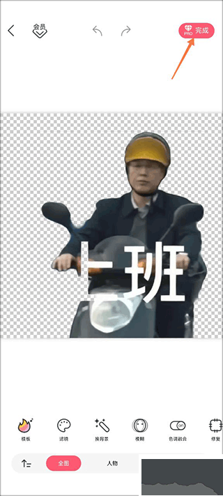 马卡龙玩图app