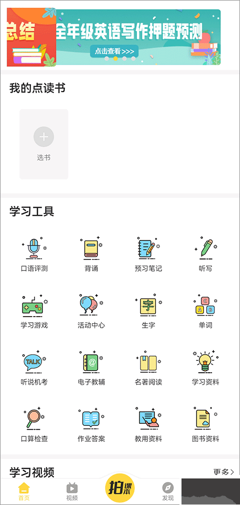 倍速课堂免费版