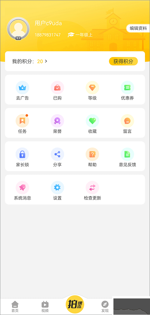 倍速课堂免费版