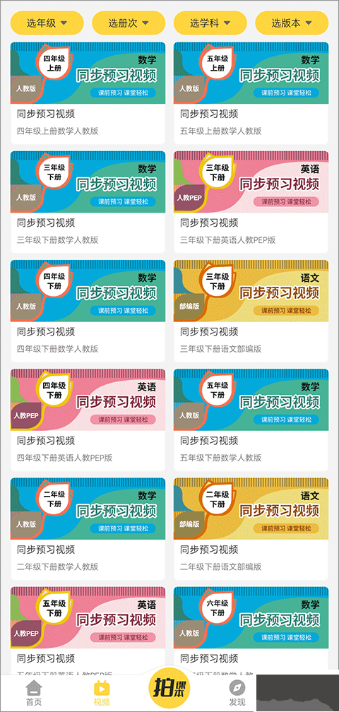 倍速课堂免费版