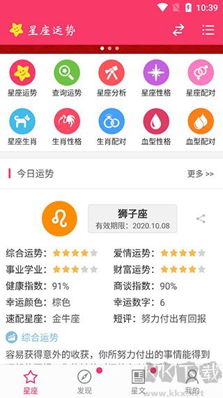 星座运势