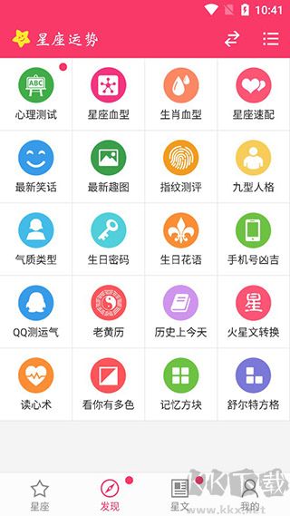 星座运势