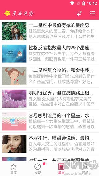 星座运势