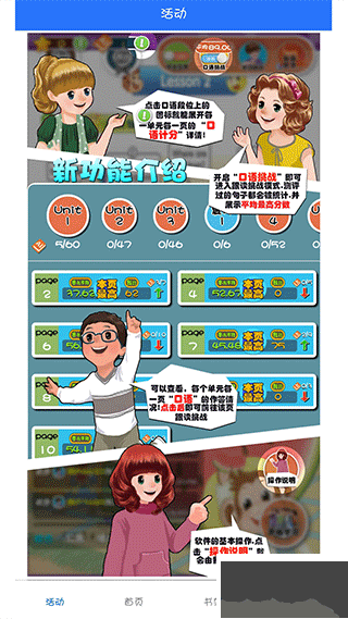 人教英语点读安卓免费版