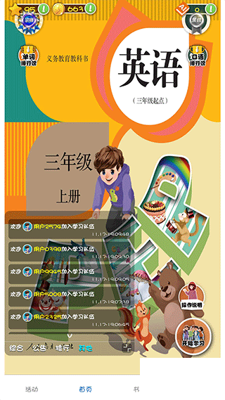 人教英语点读安卓免费版
