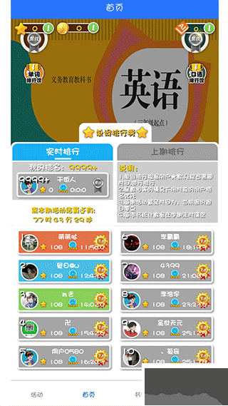 人教英语点读安卓免费版