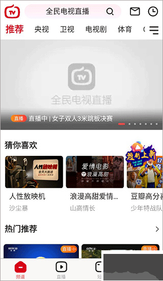 全民电视直播