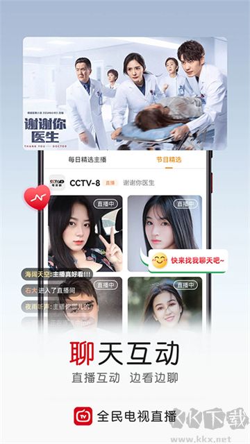 全民电视直播