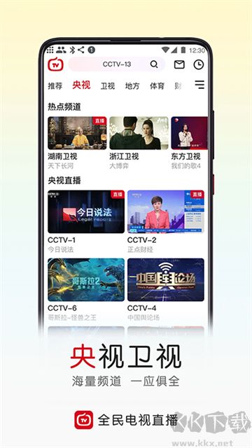 全民电视直播