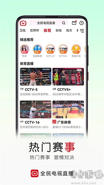 全民电视直播