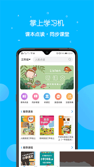 课本点读通安卓版