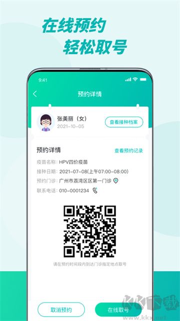 粤苗app
