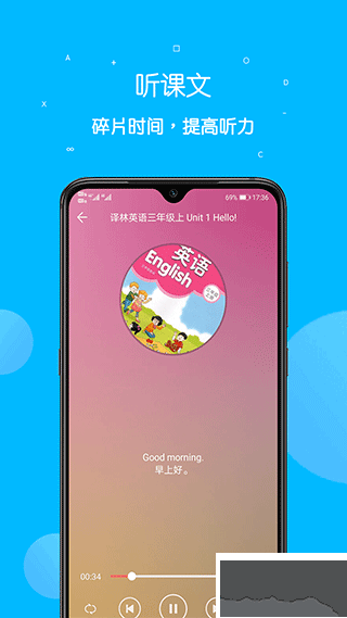 课本点读通安卓版