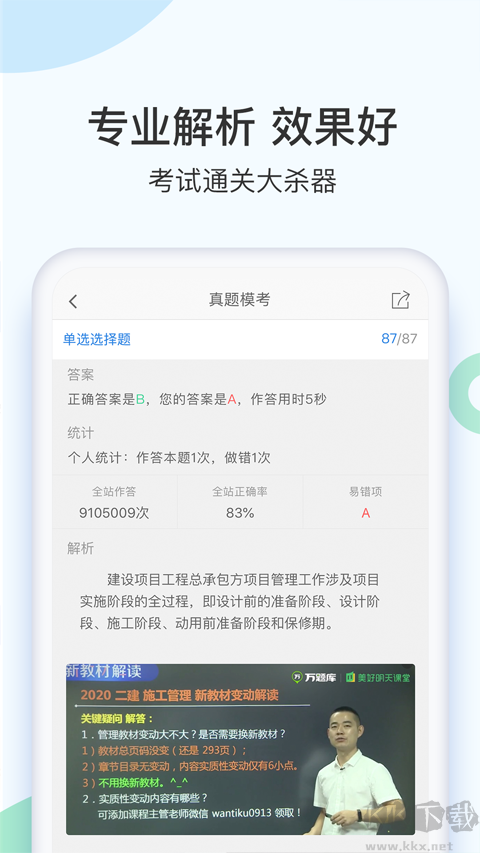 二建万题库