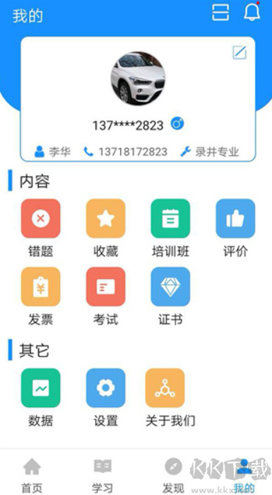 渤钻教培安卓版