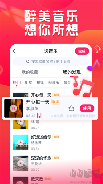 小年糕音乐相册制作