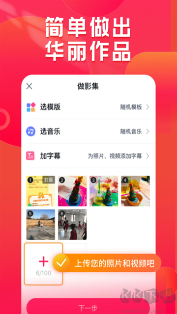 小年糕音乐相册制作