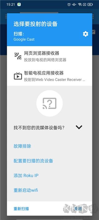 Web Video Caster客户端