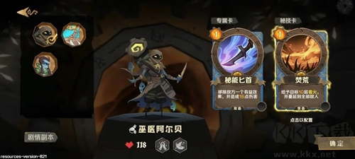 因狄斯的谎言手机版