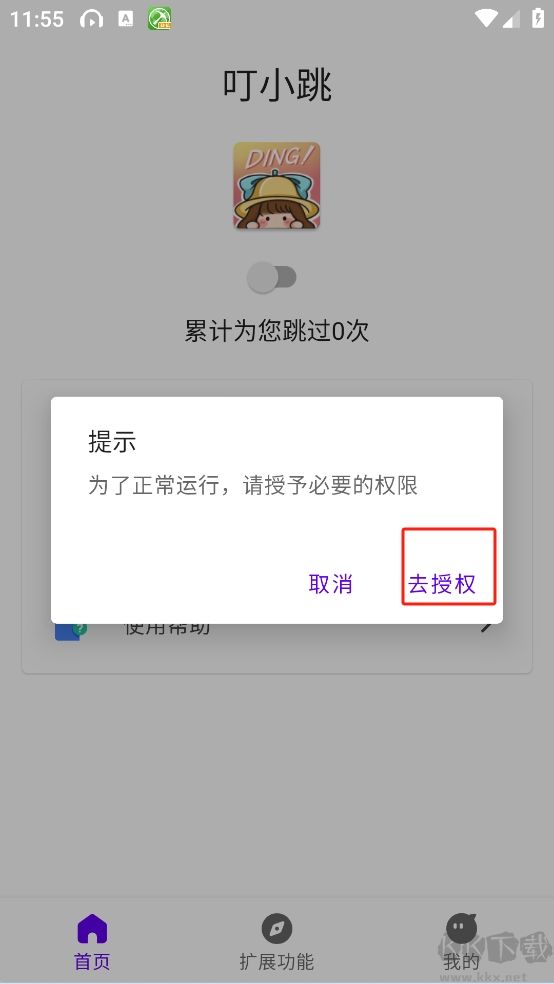 叮小跳绿色版