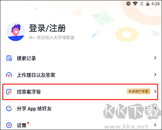 大学搜题酱APP