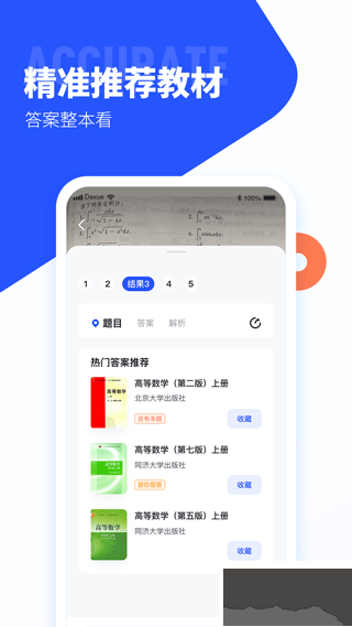 大学搜题酱APP