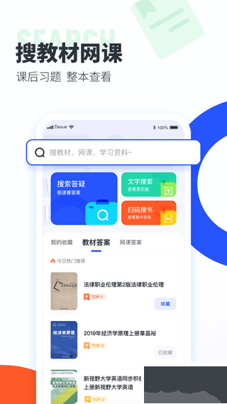 大学搜题酱APP