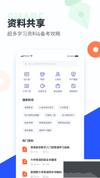 大学搜题酱APP