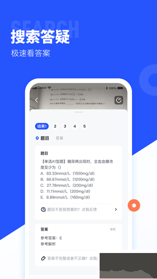 大学搜题酱APP