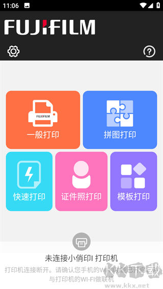 富士打印绿色版