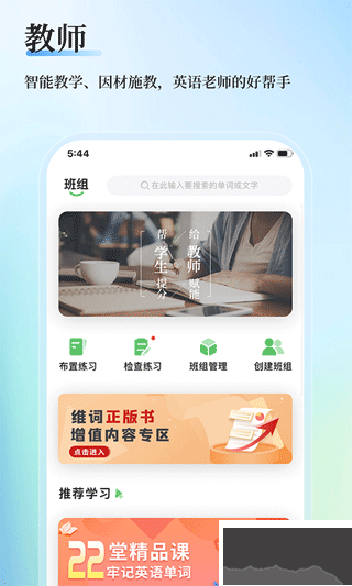 维词教师端app