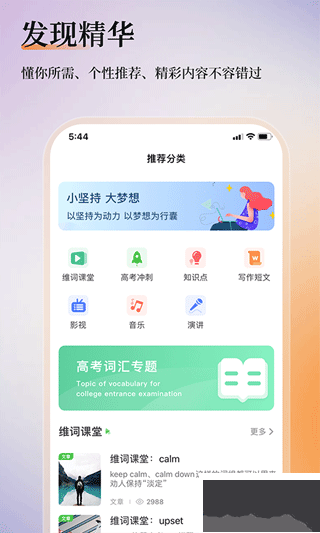 维词教师端app
