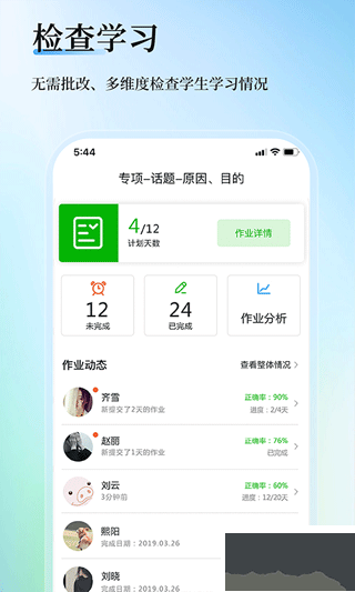 维词教师端app