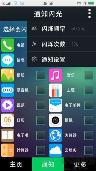 LT来电闪光全新版