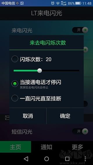 LT来电闪光全新版