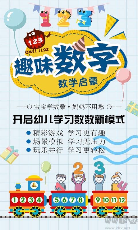 幼儿数学启蒙手机版
